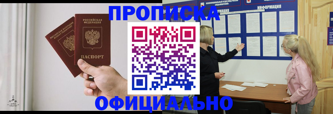 прописка для школы в Майском