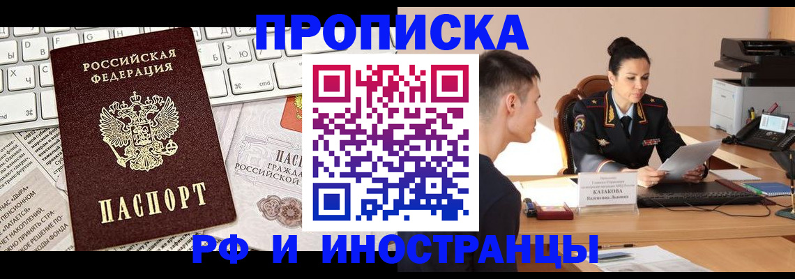 прописка для военкомата в Майском